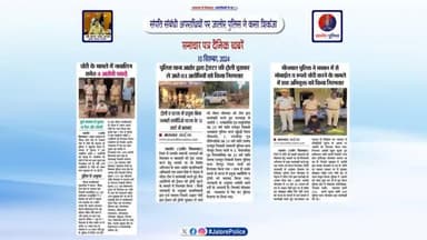 #संपति संबंधी #अपराधियों पर #जालोर_पुलिस ने कसा #शिकंजा :-
#जालोर : #समाचार पत्र #दैनिक खबरें -