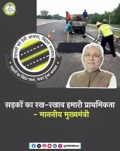 सड़कों के निर्माण के साथ मेंटेनेंस का भी हो रहा कार्य - नीतीश कुमार
#Road
#Connectivity
#Villages
#bihar
#explore"