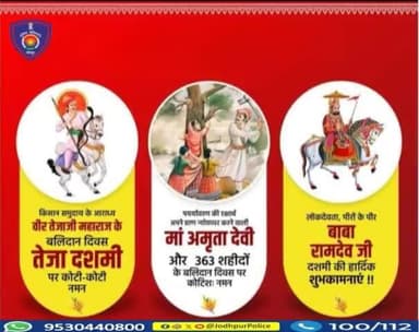 लोक देवता #तेजाजी_महाराज के निर्माण दिवस , एवं जन जन के आराध्य #बाबा_रामदेव_दशमी मेला महोत्सव की हार्दिक शुभकामनाएं...
पर्यावरण की रक्षार्थ अपने प्राण न्योछावर करने वाली मां #अमृता_देवी और 363 शहीदों के बलिदान दिवस पर सादर नमन्।