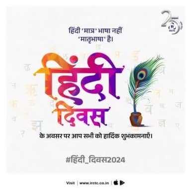 'हिंदी हमारी पहचान'
हिंदी दिवस की हार्दिक शुभकामनाएं 🙏🏻
#हिंदी_दिवस #HindiDiwas #HindiDiwas2024