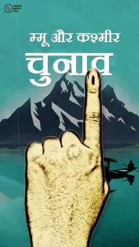 जम्मू कश्मीर में 18 सितंबर को होंगे पहले चरण के मतदान, मतदाता वोट कर देंगे अपना योगदान !
#JKElection
#AssemblyElections
#Elections2024