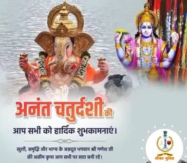 #सीकर
🔺 आप सभी को सीकर पुलिस परिवार की तरफ़ से अनंत चतुर्दशी की हार्दिक शुभकामनाएं
#अनंतचतुर्दशी
#अनंत_चतुर्दशी
#TeamSikarPolice