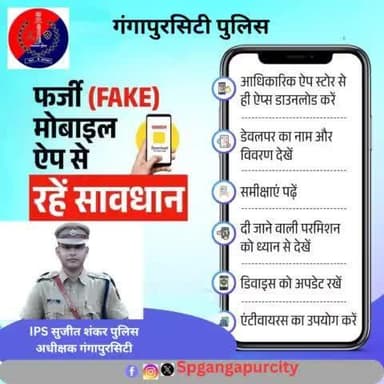फर्जी मोबाइल ऐप्स आपके व्यक्तिगत डेटा जैसे कि बैंक विवरण, पासवर्ड और संपर्क सूची चुरा सकते हैं। इनसे सावधान रहना जरूरी है।
#Mobile_apps #personal_data #bank_details #password #contact #fake_mobile_apps