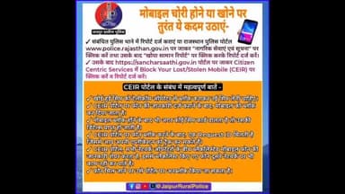 मोबाइल चोरी होने या खोने पर तुरंत ये कदम उठाएं-
#cyberdost
#cybersecurity #cybersafety
#CyberSecurityAwareness