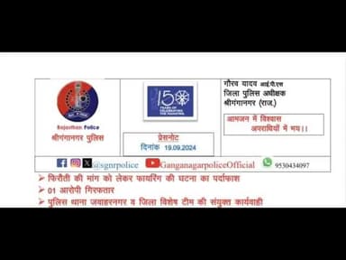 #जवाहरनगर_पुलिस
SSB रोड पर फिरौती की मांग को लेकर फायरिंग प्रकरण की वारदात का पर्दाफाश कर 01 आरोपी को गिरफ्तार किया।