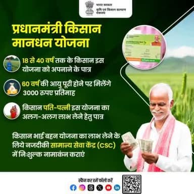 प्रधानमंत्री किसान मानधन योजना के तहत छोटे और सीमांत किसानों को वृद्धावस्था में आर्थिक सुरक्षा प्रदान की जाती है।
#agrigoi #PMKisanMandhanYojana #PMKisan #Farmers