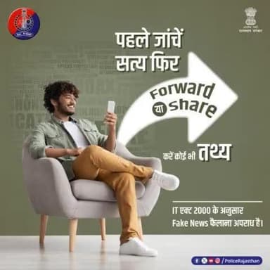 एक #भ्रामक_खबर कई अफवाहों को जन्म दे सकती है।
किसी भी खबर को Forward या Share करने से पहले उसकी पूरी जांच करें और सभी तथ्य सही होने पर ही खबर आगे भेजें।
जिम्मेदार बनें। जाने-अनजाने में #FakeNews को फैलाने से बचें।