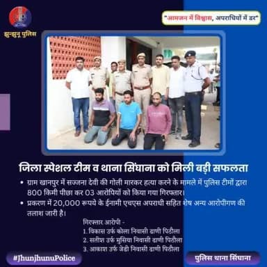 जिला स्पेशल टीम व थाना सिंघाना को मिली बड़ी सफलता #JhunjhunuPolice #Singhana