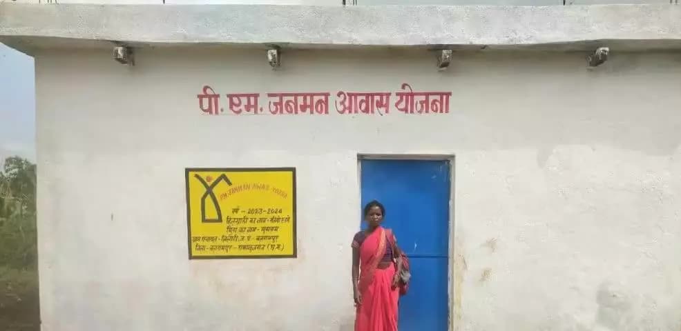 पहाड़ी कोरवा परिवारों के सर्वांगीण विकास के लिए दृढ़ संकल्पित #पीएमजनमन अंतर्गत श्रीमती रतियो को मिला पक्का आवास