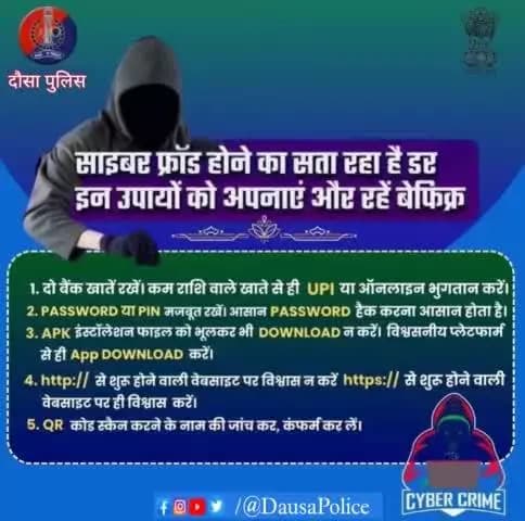 #Dausa साइबर ठग अपना रहे हैं #साइबरठगी अलग-अलग तरीके।
अलग-अलग तरह एप्लीकेशनों से करते हैं ठगी।
सुरक्षित रहना है तो इन उपायों को है, अपनाना। अगर आप भी हुए हैं शिकार, #Helpline1930 या cybercrime.gov.in पर रिपोर्ट करें।