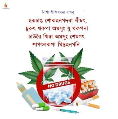 #PoshanMaah2024
অদোমগী #health নুংঙাই য়াইফনা লৈবনা ঙাইহাক্কী ওইবা নুংঙাইবদগী হেন্না মরু ওই। মশা মউ ফবা, দ্রগ য়াওদবা পুন্সি অমা খল্লু।
