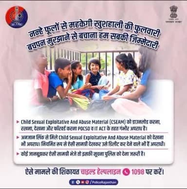 बच्चों के यौन शोषण से जुड़े वीडियो या अन्य कंटेंट डाउनलोड करना, देखना, किसी को भेजना या अपने पास रखना भी अपराध है।
अगर कोई अनजाने में मिली ऐसी सामग्री को डिलीट नहीं करता, भले ही उसने इसे किसी को फॉरवर्ड ना किया हो, तो यह भी #PO