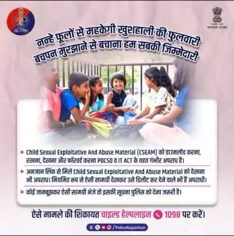 बच्चों के यौन शोषण से जुड़े वीडियो या अन्य कंटेंट डाउनलोड करना, देखना, किसी को भेजना या अपने पास रखना भी अपराध है।
अगर कोई अनजाने में मिली ऐसी सामग्री को डिलीट नहीं करता, भले ही उसने इसे किसी को फॉरवर्ड ना किया हो, तो यह भी #PO