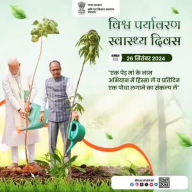 "एक पेड़ मां के नाम" अभियान एक महत्वपूर्ण पहल है जिसका उद्देश्य पर्यावरण संरक्षण को बढ़ावा देना है।
आइए विश्व पर्यावरण स्वास्थ्य दिवस पर हम सभी मिलकर इस अभियान में हिस्सा लें व प्रतिदिन एक पौधा लगाने का संकल्प लें। #agrigoi #Plant4Mother