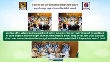 श्री ज्ञान चन्द्र यादव जिला पुलिस अधीक्षक जालोर द्वारा स्कुली #छात्राओं से साझा की महत्वपूर्ण #कानून एवं #आपातकालिन_नंबरों की जानकारी...