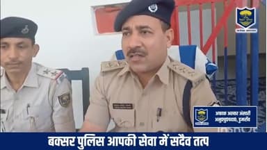मादक पदार्थों की तस्करी के विरुद्ध #Buxarpolice ने बड़ी कार्रवाई