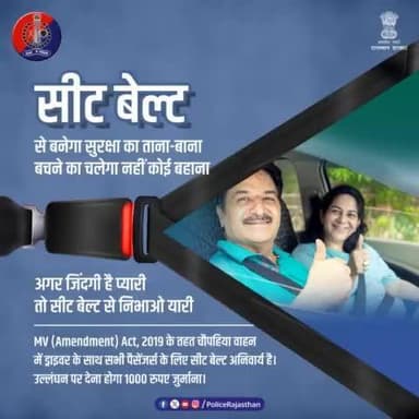 चौपहिया वाहन में फ्रंट सीट के साथ ही बैक सीट पर बैठी सवारियों के लिए भी #सीट_बेल्ट लगाना अनिवार्य है।
#MV (Amendment) Act, 2019 के तहत बिना सीट बेल्ट लगाए वाहन चलाने पर 1000 रुपए का जुर्माना भरना पड़ सकता है।