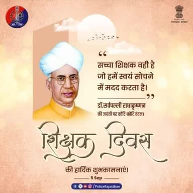 एक महान दार्शनिक, प्रख्यात शिक्षाविद और विचारक थे पूर्व राष्ट्रपति डॉ. #सर्वपल्ली_राधाकृष्णन।
समूचे विश्व को एक विद्यालय मानते थे 'भारत रत्न' डॉ.राधाकृष्णन।