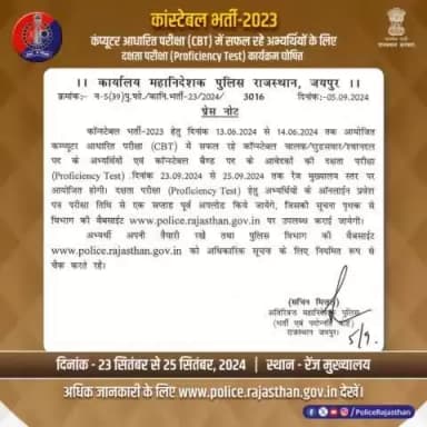 #कांस्टेबल_भर्ती_2023~ कंप्यूटर आधारित परीक्षा में सफल कांस्टेबल चालक/घुड़सवार/श्वानदल/बैण्ड दल के अभ्यर्थियों की दक्षता परीक्षा 23 से 25 सितंबर, 2024 को होगी।
#CBT परीक्षा परिणाम और सूची के लिए police.rajasthan.gov.in देखें।
