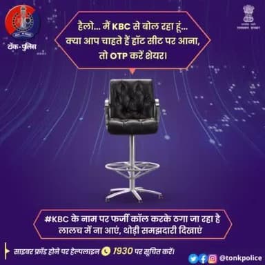 अगर आप #KBC फैन हैं तो हो जाइए सावधान। #KaunBanegaCrorepati के नाम से किए जा रहे हैं #FakeCall .