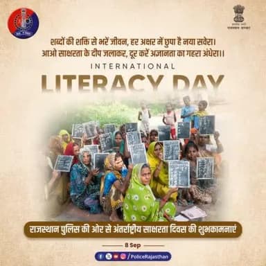 शिक्षा और ज्ञान का खजाना बांटने से हमेशा बढ़ता रहता है।
आइए शिक्षा से वंचित लोगों को ज्ञान का प्रकाश दें और उनकी जिंदगी को रोशन करें#जयपुर_पुलिस की ओर से #अंतर्राष्ट्रीय_साक्षरता_दिवस की शुभकामनाएं।