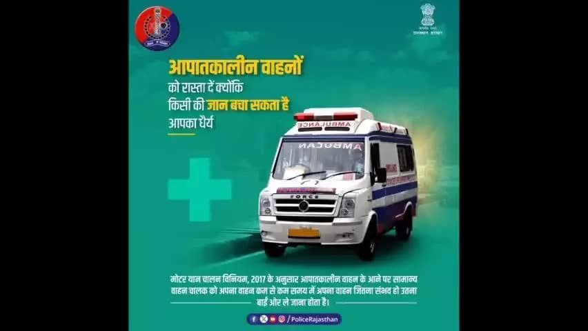 #आपातकालीन वाहनों को रास्ता देना है हर वाहन चालक का कर्तव्य। ऐसा न करने पर हो सकती है कार्रवाई।