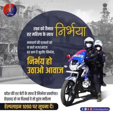 कहीं भी छेड़छाड़ हो या दिखाई दे तो नजरअंदाज न करें, आवाज उठाएं।
#EVETeasing के मामले की सूचना तुरंत 1090 पर हमें दें। कोई मनचला बख्शा नहीं जाएगा।