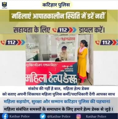 #महिलाएं आपातकालीन स्थिति में डरें नहीं, सहायता के लिए ☎️ 112 डायल करें I