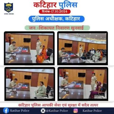 आज दिनांक-17.10.24 को पुलिस अधीक्षक, कटिहार के द्वारा अपने कार्यालय कक्ष में जन सुनवाई करते हुए l
@bihar_police    #KatiharPolice    #BiharPolice #HainTaiyaarHum
#DM_Katihar