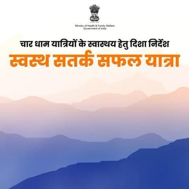चार धाम यात्रा पर अपनी सेहत का ध्यान रखें!
.
.
#CharDhamYatra