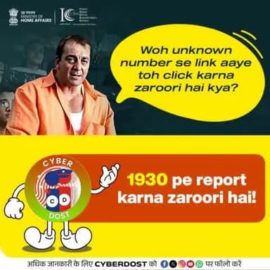 #UnknownNumber se aaya link? Samjho hai scam ka full chance!
Isiliye #AapkaCyberDost kehta hai, "Chhorkar lalach, laparwahi aur darr, Soch samjhkar CLICK kar." #CybersecurityAwarenessMonth