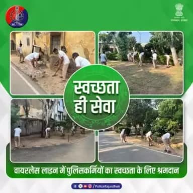 स्वच्छता ही सेवा' अभियान के तहत जयपुर में घाटगेट स्थित वायरलेस लाइन में पुलिसकर्मियों ने सफाई की।
अतिरिक्त महानिदेशक पुलिस, तकनीकी सेवाएं श्री अनिल पालीवाल के मार्गदर्शन में पुलिसकर्मियों ने पूरे उत्साह के साथ स्वच्छता के लिए #श्रमदान किया