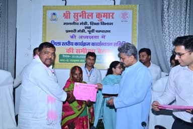 जिला प्रभारी मंत्री श्री सुनील कुमार,मंत्री श्री कृष्ण नंदन पासवान एवं विधायक श्री प्रमोद कुमार के द्वारा समाहरणालय स्थित डॉ राधाकृष्णन भवन में भूमि विहीन परिवारों को अभियान बसेरा अंतर्गत भू-पर्चा का वितरण किया गया