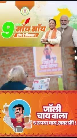 विष्णु के सुशासन में चली विकास की बयार
छत्तीसगढ़ में आई ख़ुशियाँ अपार ..
#VishnuDeoSai #VishnuKaSushasan