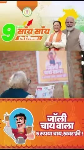 विष्णु के सुशासन में चली विकास की बयार
छत्तीसगढ़ में आई ख़ुशियाँ अपार ..
#VishnuDeoSai #VishnuKaSushasan
