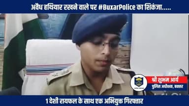 अवैध हथियार रखनेवाले के विरुद्ध #BuxarPolice की बड़ी