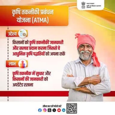 कृषि प्रौद्योगिकी प्रबंधन एजेंसी (ATMA) योजना का उद्देश्य कृषि विकास में तकनीकी नवाचारों और प्रबंधन को बढ़ावा देना है। इस योजना के तहत किसानों को नवीनतम कृषि तकनीकों, फसल प्रबंधन और आधुनिक कृषि पद्धतियों की जानकारी दी जाती है #agrigoi #ATMA