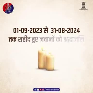 पुलिस शहीदों के शौर्य को नमन।
अपने कर्तव्य का निर्वहन करते हुए जान की बाजी लगाने वाले पुलिस के अमर शहीदों को #राजस्थान_पुलिस का सलाम।