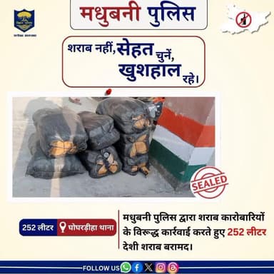 शराब कारोबारियों के विरूद्ध कार्रवाई करते हुए 252 लीटर देशी शराब को घोघरड़ीहा थाना क्षेत्र से जप्त किया गया।