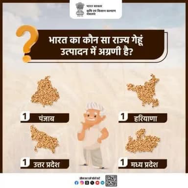 कृषि क्विज में हिस्सा लें व परखें अपना ज्ञान!
भारत का कौन सा राज्य गेहूं उत्पादन में अग्रणी है? कृपया अपना जवाब कमेंट में साझा करें
#agrigoi #agriquiz #greenrevolution #wheat #