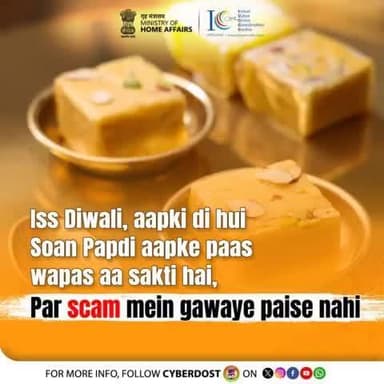 स्कैम में गया पैसा दिवाली की सोन पापड़ी नहीं है, एक बार चला गया तो समझो चला ही गया।
इसलिए, इस #छोटी_दीपावली किसी भी लिंक पर क्लिक करने या जानकारी साझा करने से पहले रुकें और दो बार सोचें।