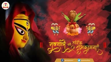 आप सभी को आदिशक्ति माँ दुर्गा की उपासना व आराधना के पावन पर्व "#शारदीय_नवरात्रि" की हार्दिक बधाई एवं शुभकामनाएँ !!