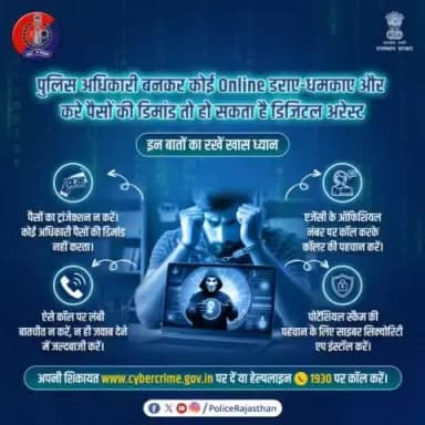 #DigitalArrest में सरकारी अधिकारी बनकर कॉल करते हैं #Scammer.
पुलिस स्टेशन जैसे स्टूडियो का करते हैं इस्तेमाल। अपने दिमाग को हाईजैक न होने दें।