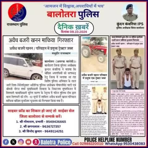 #Balotra: दैनिक खबरें -III
09.10.2024
#WellDoneCops #BalotraPolice #RajasthanPolice #Arrest #FIR #Accused #Accusedarrest #GoodJob #BalotraNews