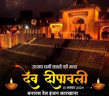 अपनी छटा बिखेरने को तैयार है #काशी...
काशी की धरा पर होगा देवताओं का पुनः आगमन
#देव_दीपावली के इस दिव्य आयोजन की भव्यता की अनुभूति करने आप भी 15 नवंबर, 2024 को आएं