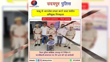 #उदयपुर_पुलिस
जिला पुलिस अधीक्षक उदयपुर के निर्देशन में उदयपुर पुलिस द्वारा की गई विभिन्न कार्यवाही ।
#RajasthanPolice
#UdaipurPolice