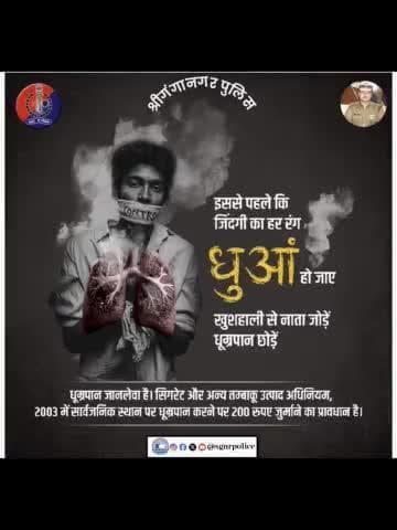 #stopsmoking
धूम्रपान एक धीमा जहर है जो धीरे-धीरे आपके जीवन को बीमारियों से बदरंग बना सकता है।