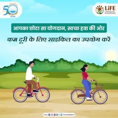 छोटे-छोटे कदम बड़े बदलाव ला सकते हैं। पर्यावरण को स्वच्छ रखने के लिए साइकिल का उपयोग करें #ReduceAirPollution #Cycling #MissionLiFE #Pollution #AQI
@railminindia