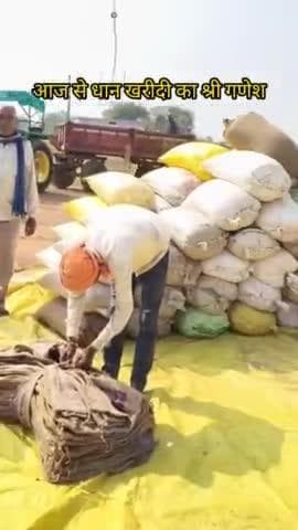 अन्नदाता की मेहनत को मिला सरकार का समर्थन।
विष्णु के सुशासन में किसानों के खाते में बरसेगा धन।
मुख्यमंत्री श्री विष्णुदेव साय के नेतृत्व में रचेंगे नया
कीर्तिमान।धान खरीदी महाअभियान का आज से हो रहा शुभारंभ।