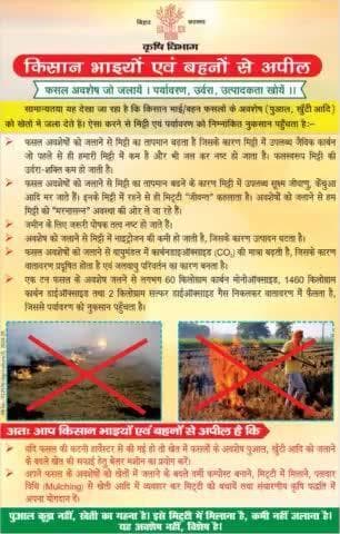 Say no to #StubbleBurning. Enrich #soil and contribute to #EnvironmentProtection
#CropResidueManagement
#Stubble
#StopStubbleBurning
#BiharAgricultureDept